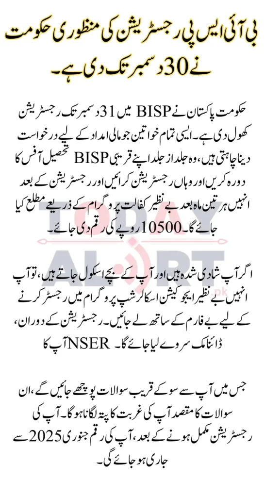 Breaking News: BISP Registration Approved By Govt till 30 December