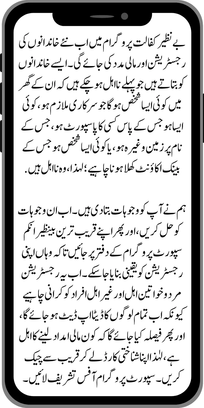 Benazir Kafalat 8500 New Families Registration Procedure New Method