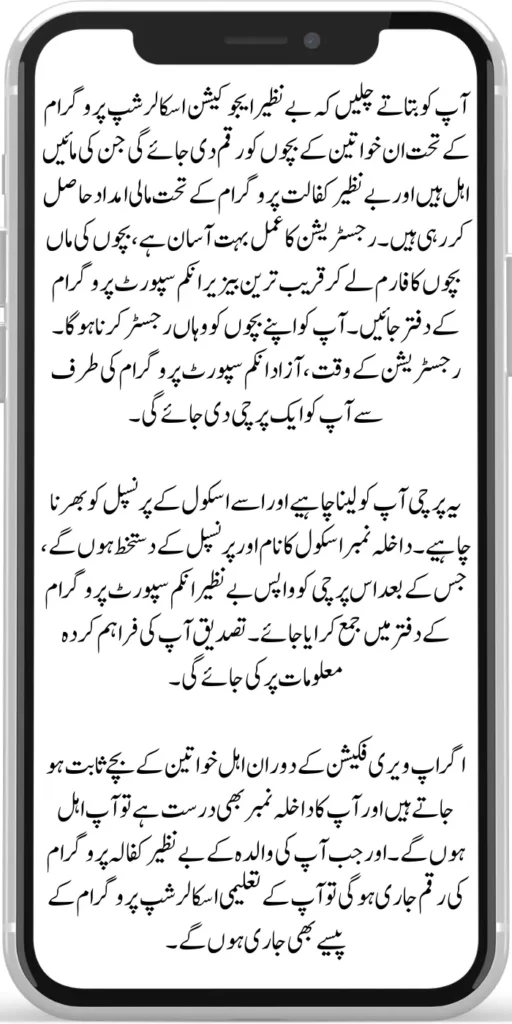 Benazir Taleemi Wazaif 4500 Payment Survey For New Interested Poor Students