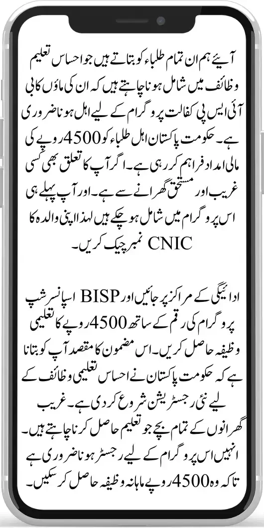 Good News! Ehsaas Taleemi Wazaif New Online Application Procedure For 4500 Stipend