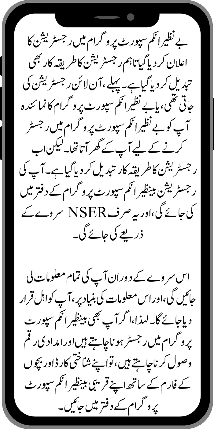 Online Registration Started Again in Benazir Income Support Program
