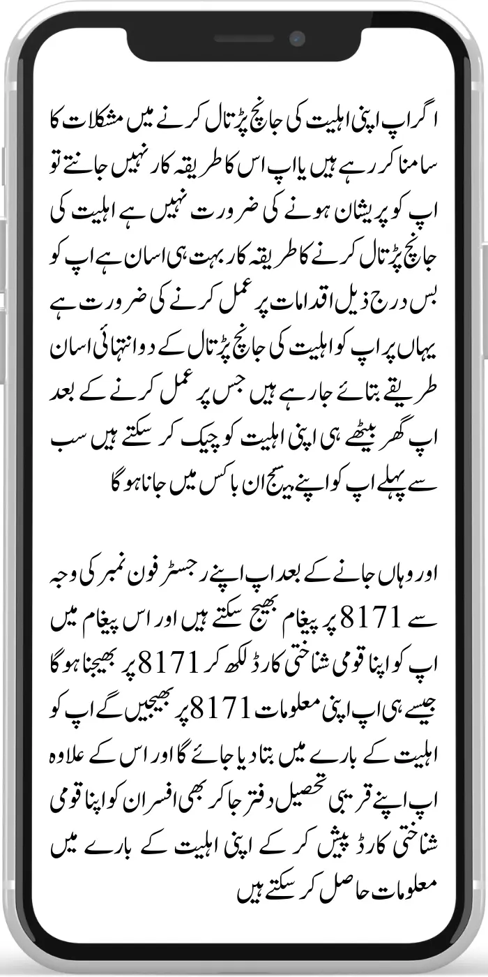 Latest Process How To Check Eligibility Status For 25000 Benazir Income Support Program