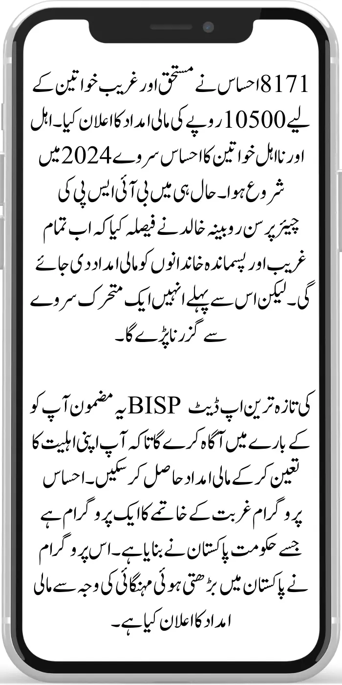 10500 PKR Start For Eligible Women By Ehsaas Survey By NSER New Update 2024