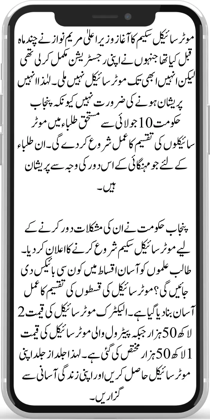 20000 MotorBike Distribution Date Announced For Eligible Students Started By CM Maryam Nawaz