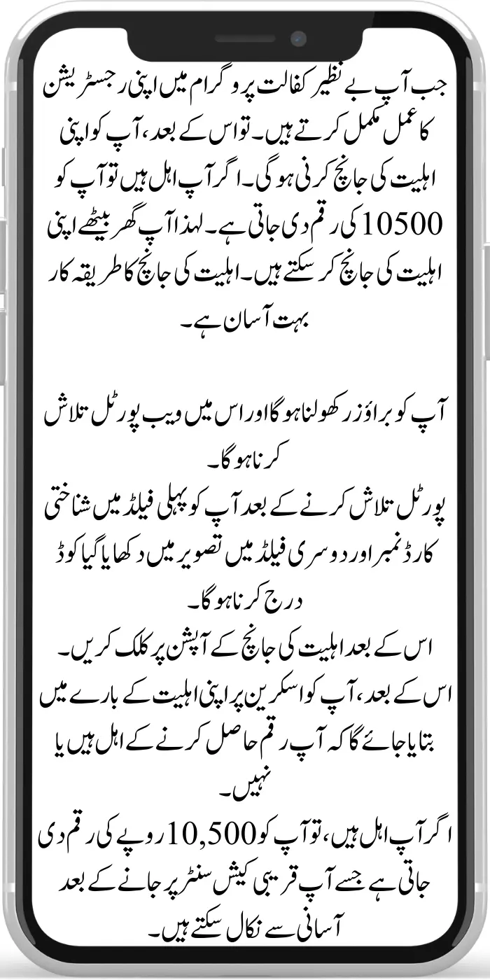 Breaking News! New Benazir Kafalat Program Eligibility Criteria For Phase 3