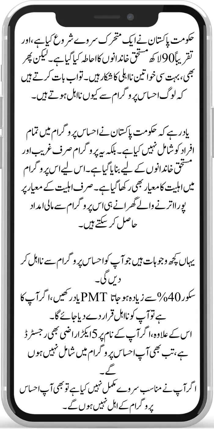 Government Of Pakistan Has Announced Only 2 Types of Families Eligible for Ehsaas New Payment