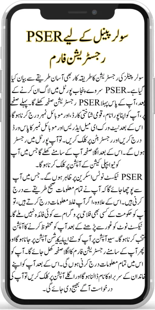 Punjab Solar Panel Registration Online Through PSER Portal