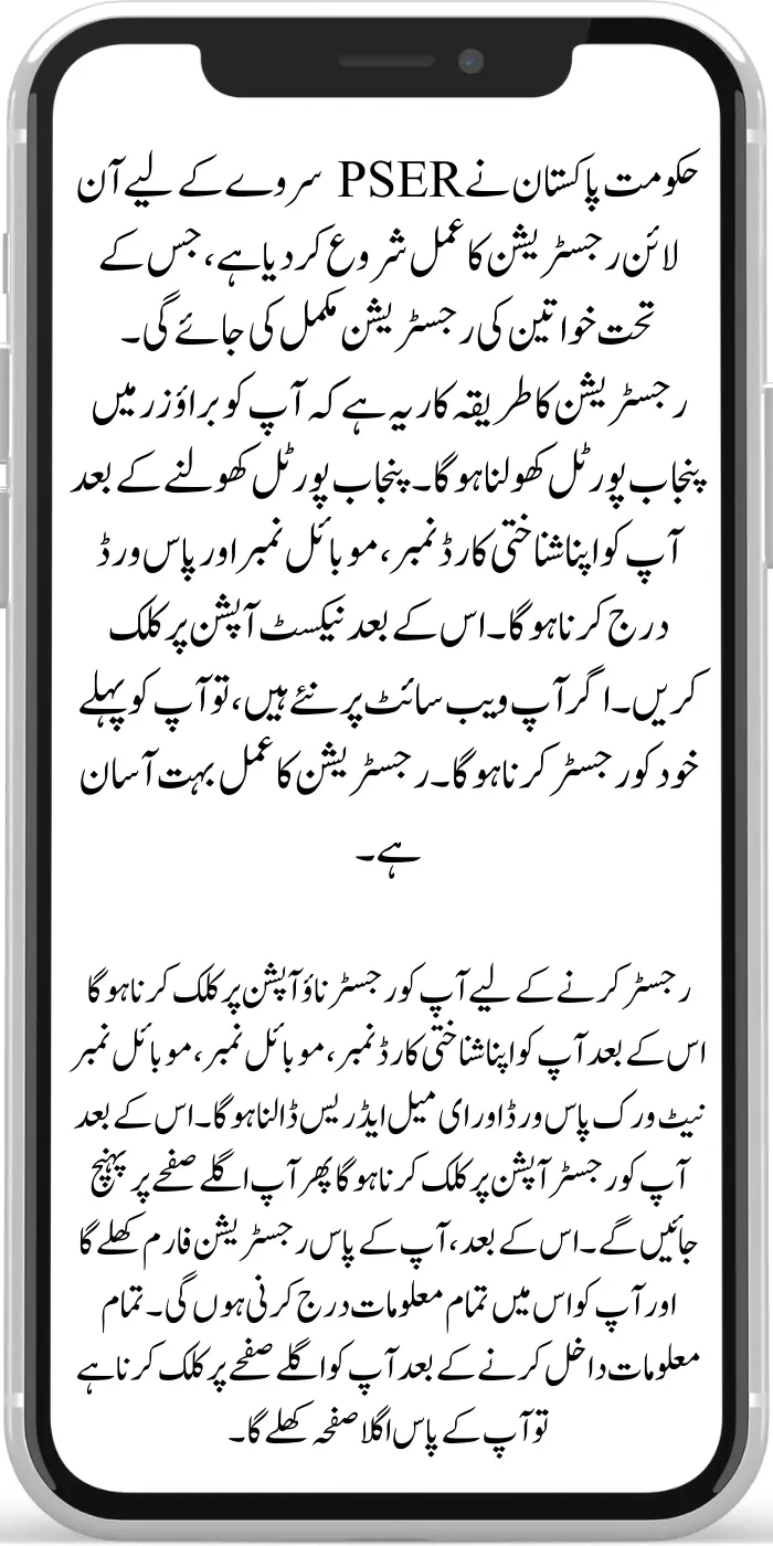 PSER Survey For Ineligible Women Who Can Get 10500 From Ehsaas Program