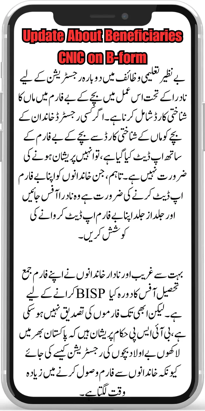 B-Form Receiving Process From NADRA For Benazir Taleemi Wazaif Registration Update