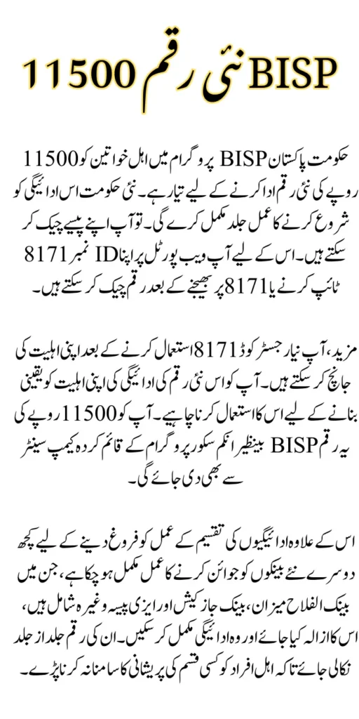 BISP New Amount 11500