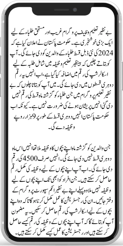 Benazir Taleemi Wazaif Program New Double Payment 9000 For Poor Student