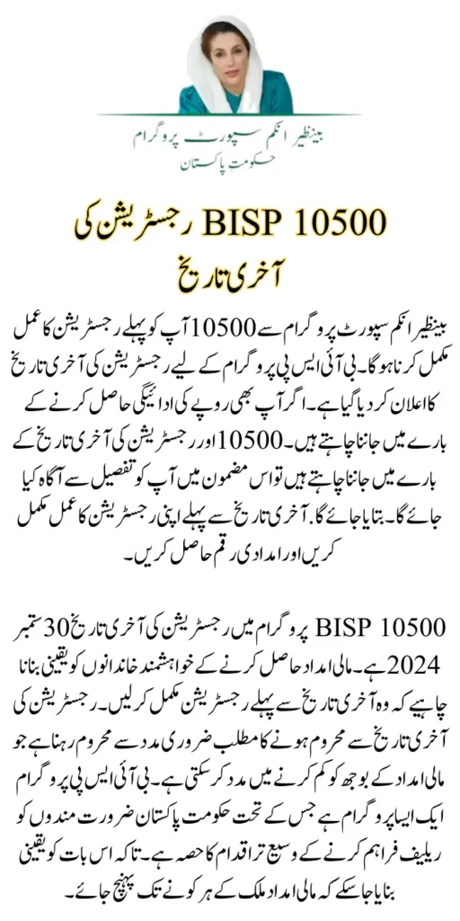 Breaking News! Govt Announced Last Date For The Registration Of BISP 10500