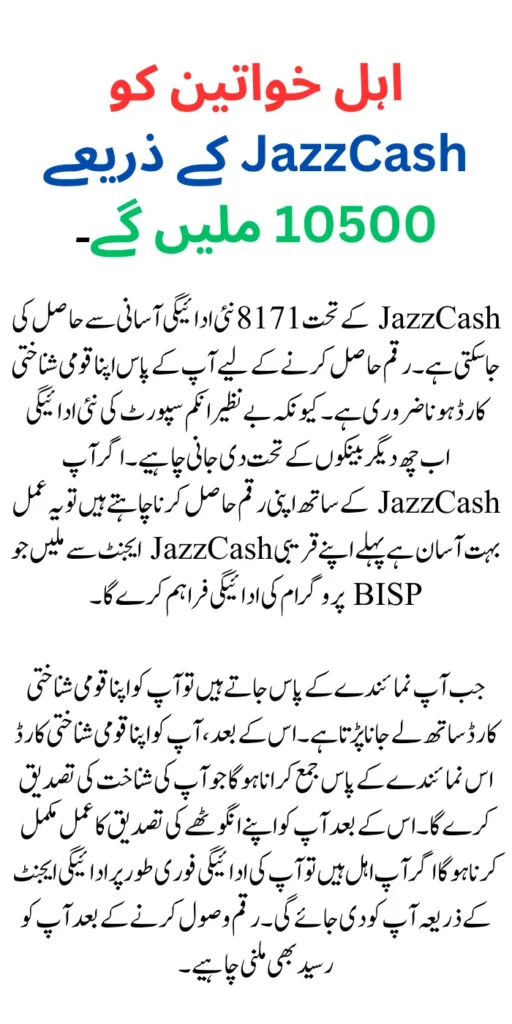 Breaking News! Eligible Women Will Get 8171 New Payment 10500 Through JazzCash