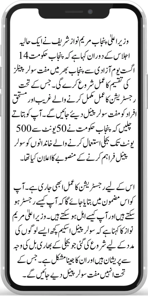 CM Maryam Nawaz Announced Punjab Solar Panel Distribution Date For Who Can Use 200 Units