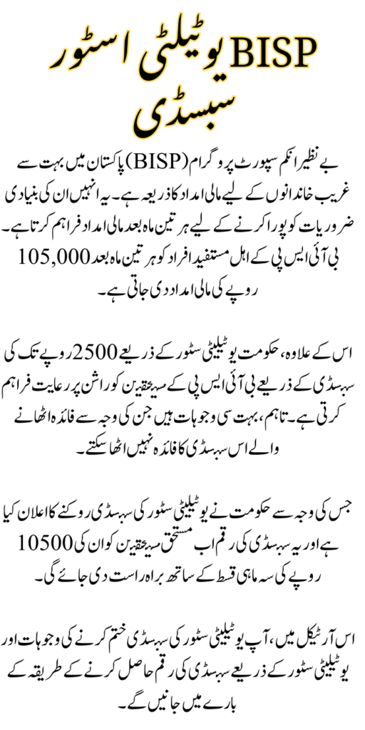 Utility Store Subsidy of Rs 2,500 will be given directly to BISP Eligible Beneficiaries