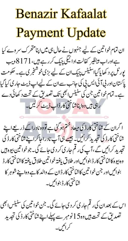Women with Expired CNIC Must Renew by November 15, 2024, to Receive Kafaalat Payment