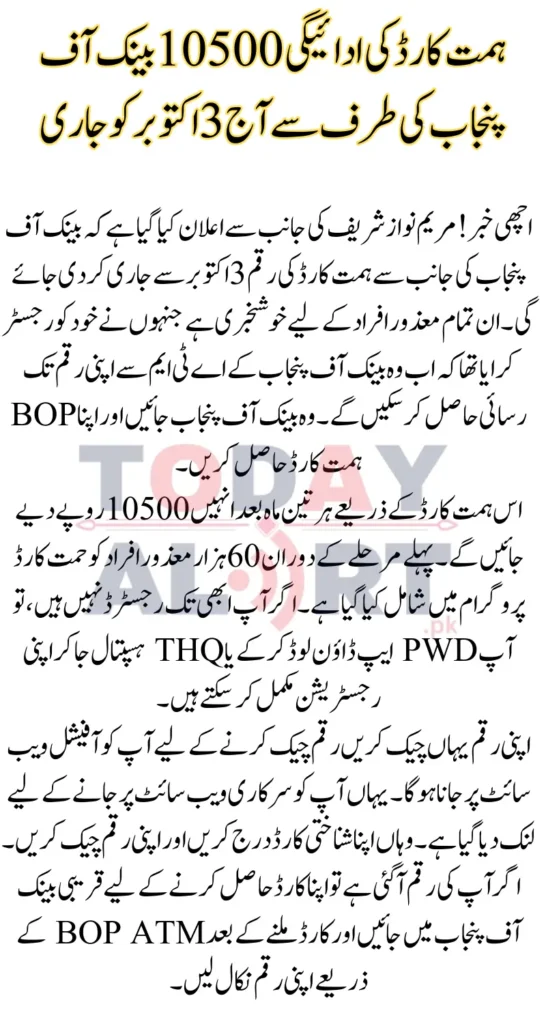 Himmat Card Payment 10500 Issued By Bank Of Punjab Today 3 October