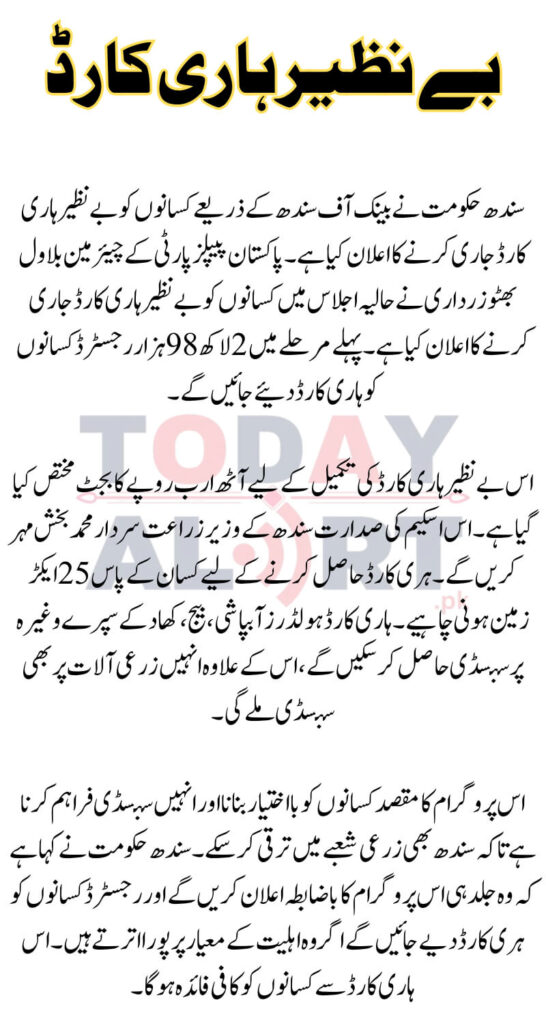 Sindh Government Launches Benazir Haari Card to Provide Financial Relief for 2.98 Lakh Farmers