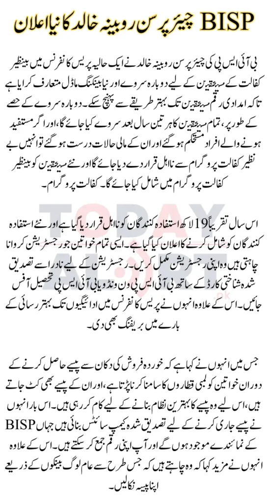 BISP 10500 Tracking CNIC Verification Online