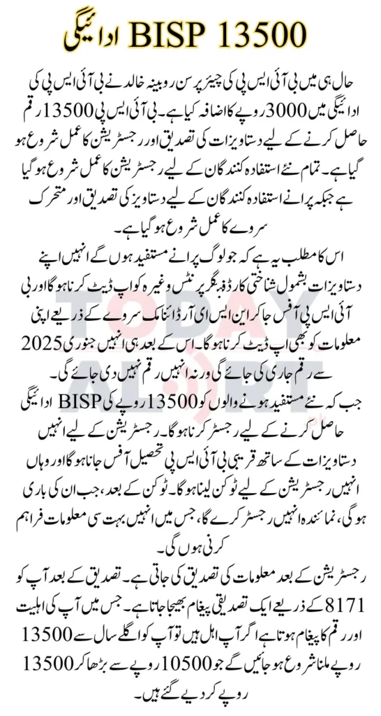 BISP 13500 Payment Document Verification and Registration Process for New Beneficiaries