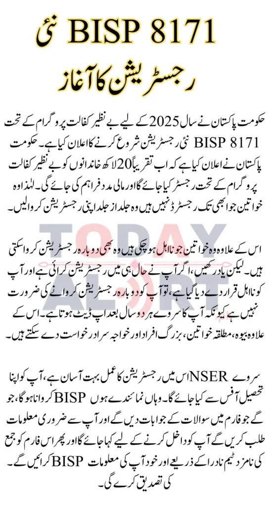 BISP 8171 New Registration Start for 13500 New Payment 2025