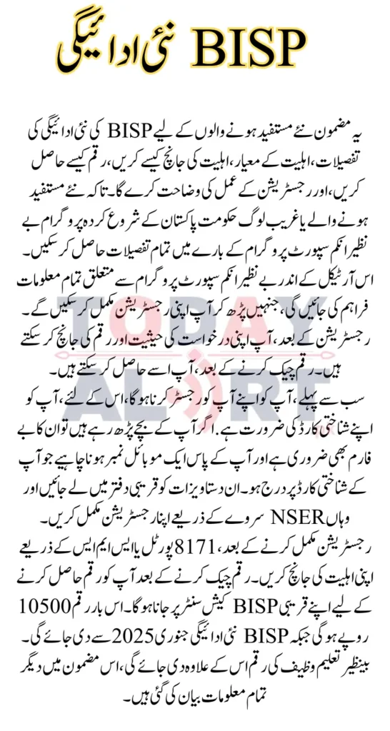 BISP New Payment Details, Eligibility Check, Receiving Method And Registration Process