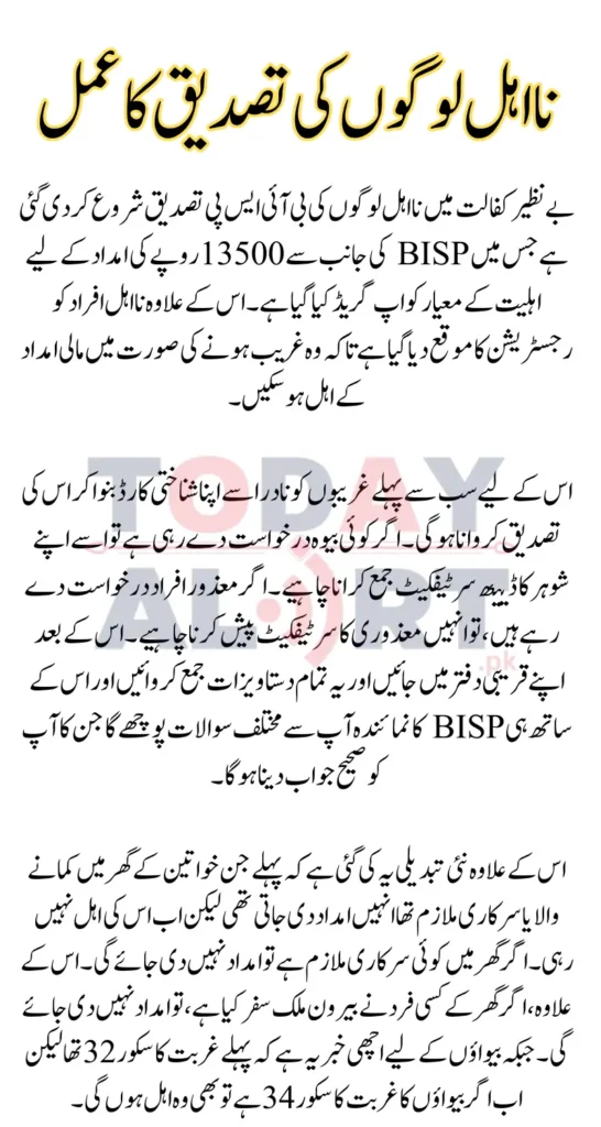 BISP Recertification 13500 Payment Deadline (30 December) For Ineligible Beneficiaries