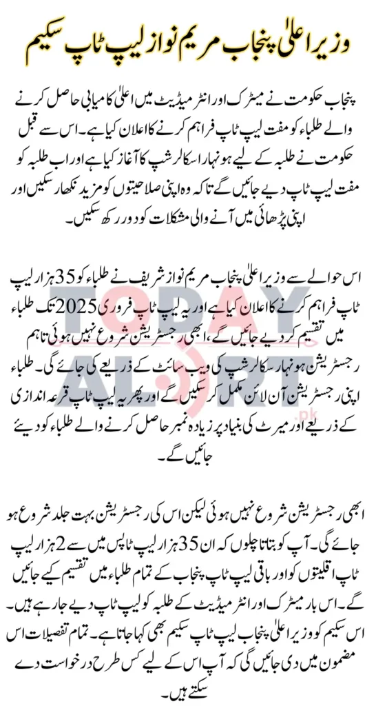 Punjab Government Announced 35000 Free laptops for Matric and Intermediate Position Holder Students