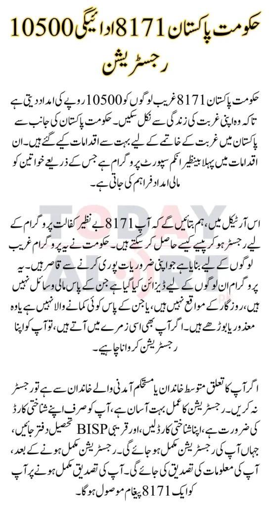 Government of Pakistan 8171 Payment 10500 Registration and Receiving Update