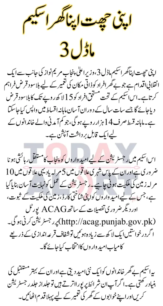 Benazir Nashonuma Program 2025 Registration Process and Eligibility Requirements