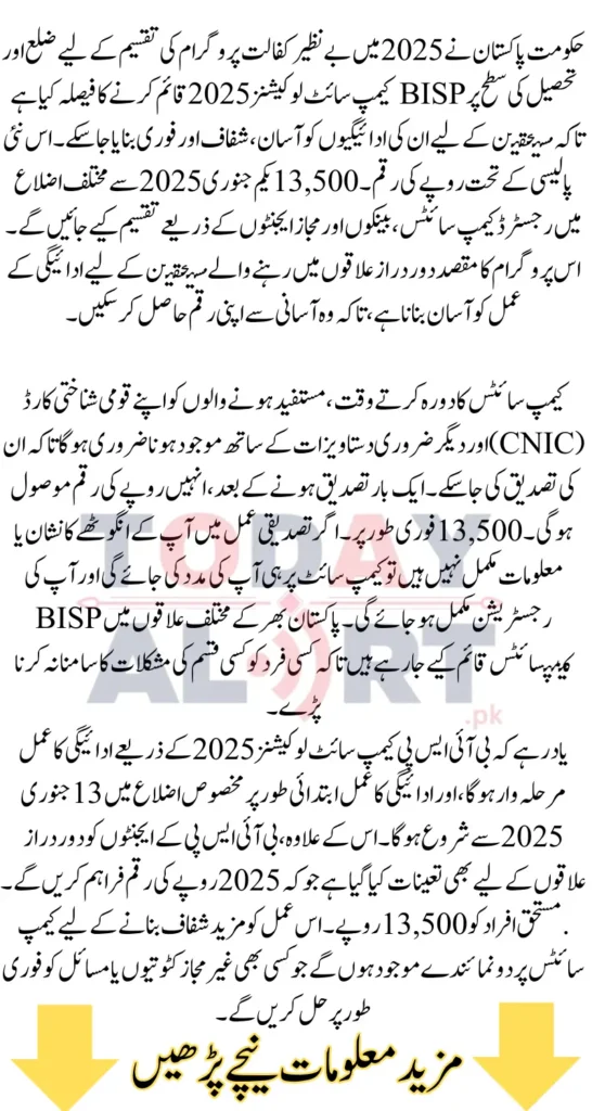 BISP Camp site Locations 2025 For Benazir Kafaalat Payment Collection