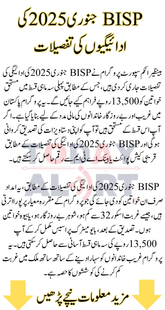 BISP January 2025 Payments Details 13500 First Quarterly Installment Update