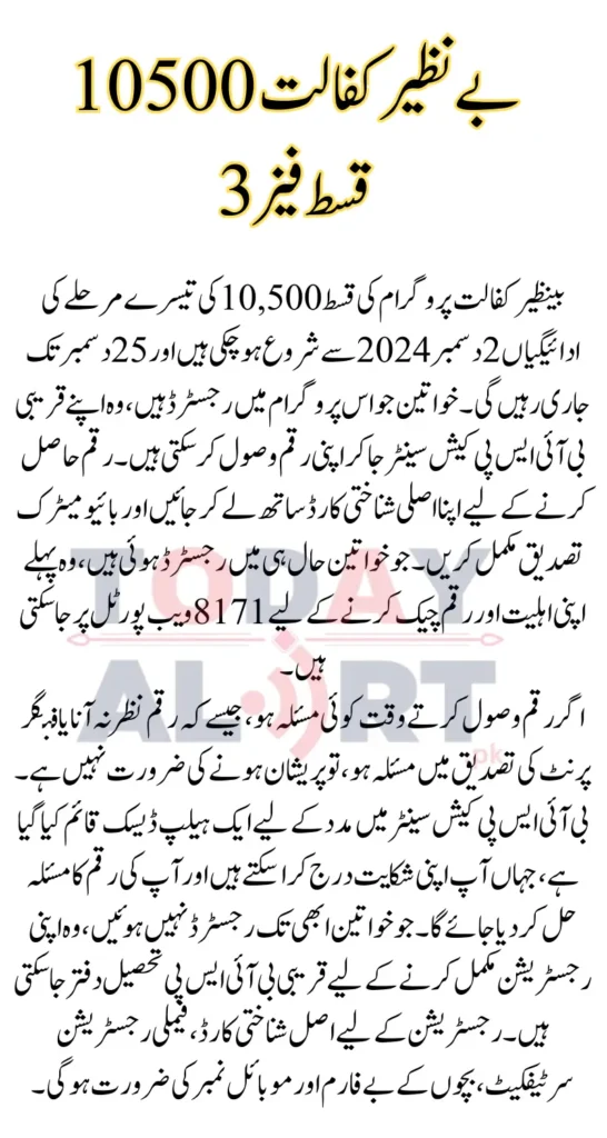 Benazir Kafaalat 10500 Installment Phase 3 Started, Check Schedule and Payment