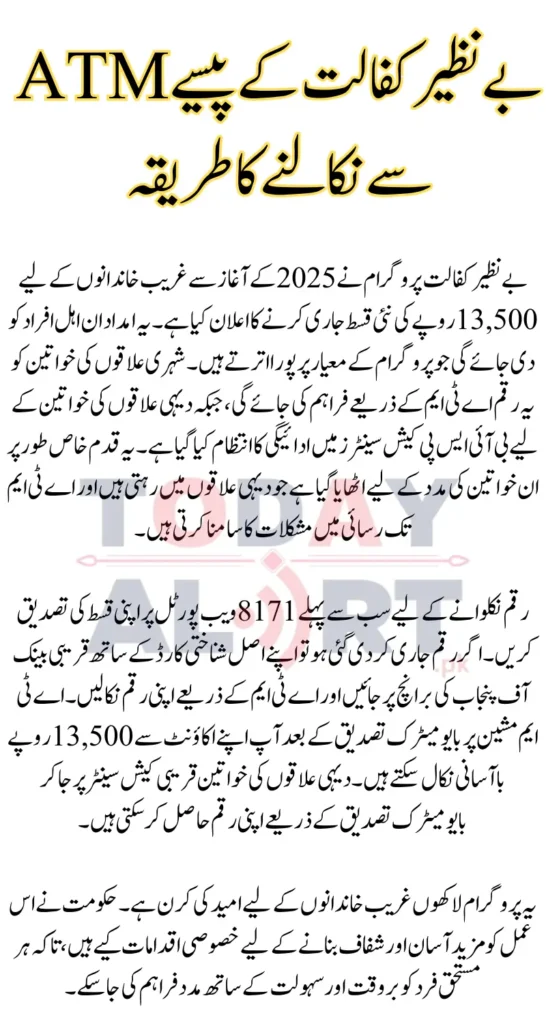 Benazir Kafaalat 13500 ATM Withdrawal Process for January 2025 Payment