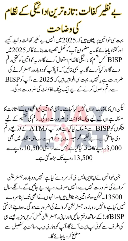 Benazir Kafalat Stipend: Latest Payment System Explained
