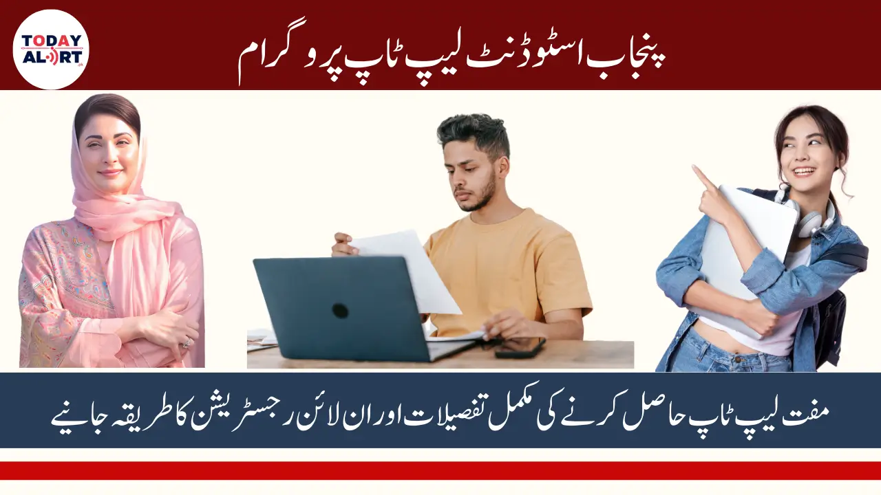 Punjab Student Laptop Program: Free Laptops for 40,000 Students in Punjab