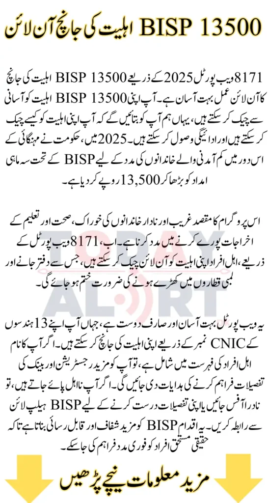 BISP 13500 Eligibility Check Online through 8171 Web Portal