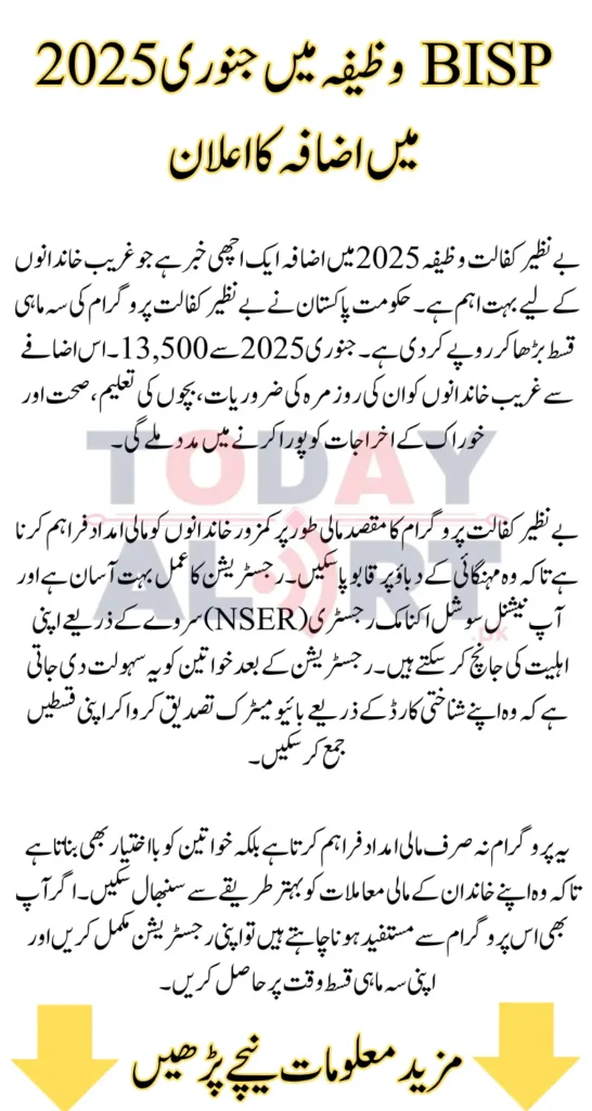 BISP Stipend Increase January 2025 Announced: Check New Payment Details Now