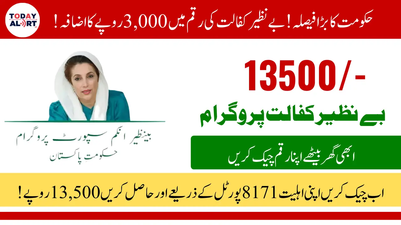 BISP Stipend Increase January 2025 to 13500 - Check Eligibility and Updates