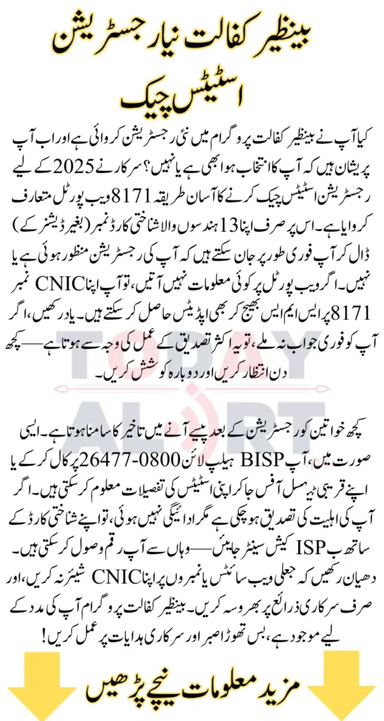 Benazir Kafalat New Registration Status Check