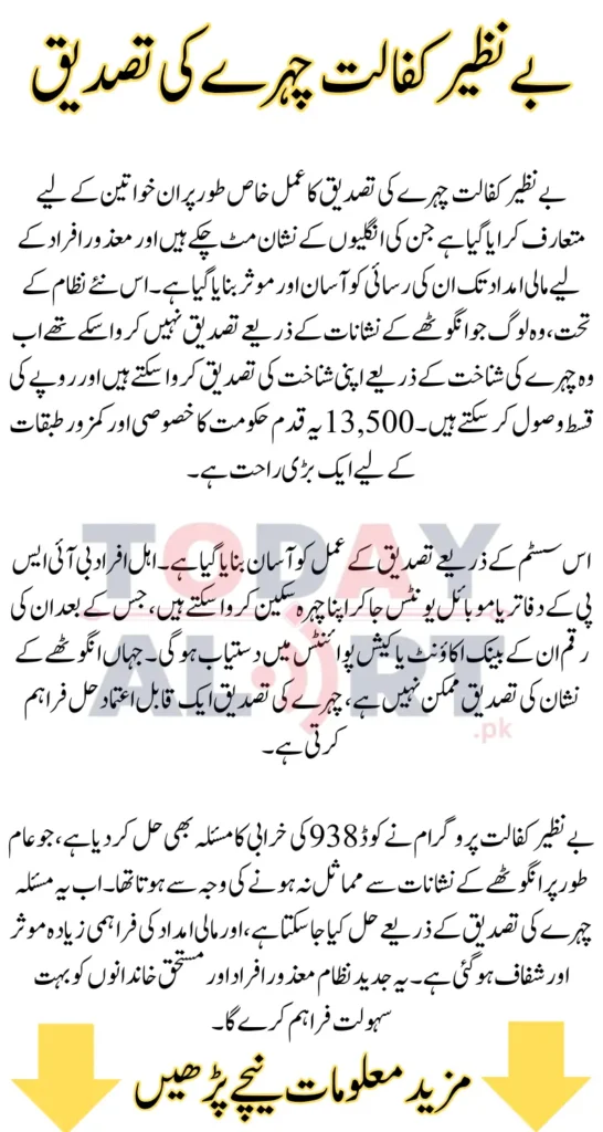 Benazir Kafalat Face Verification Process to Resolve Fingerprint and 938 Code Error