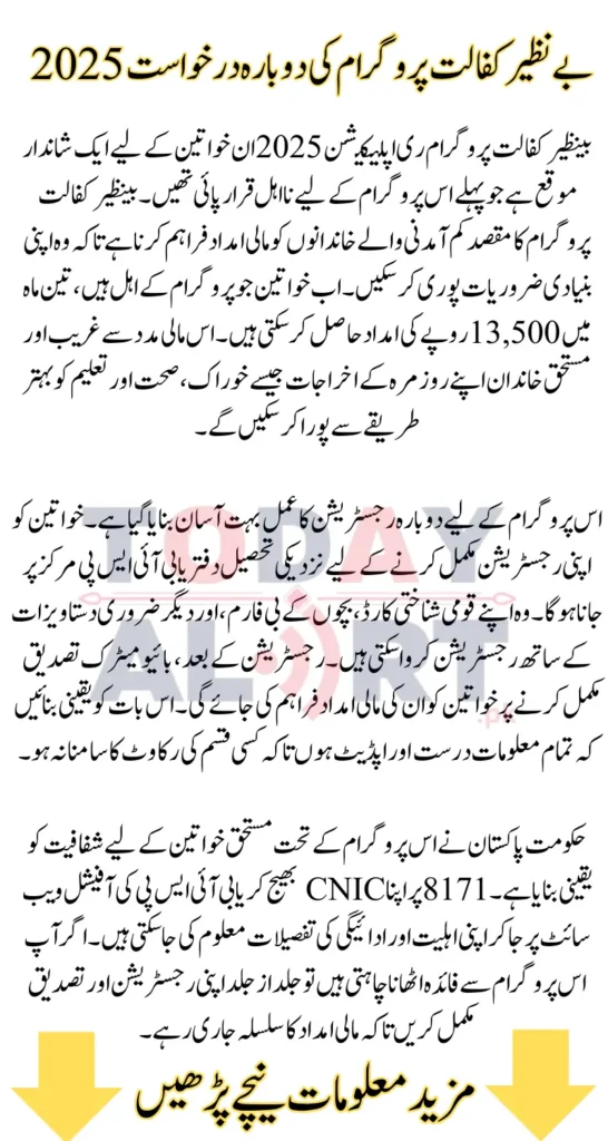 Benazir Kafalat Program Re-Application 2025 For New and Ineligible Families