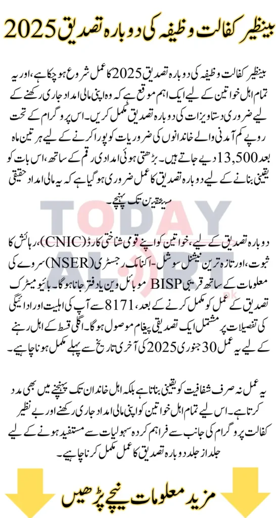 Complete Your Benazir Kafalat 13500 Payment Re-Verification2025 - Here is How to do