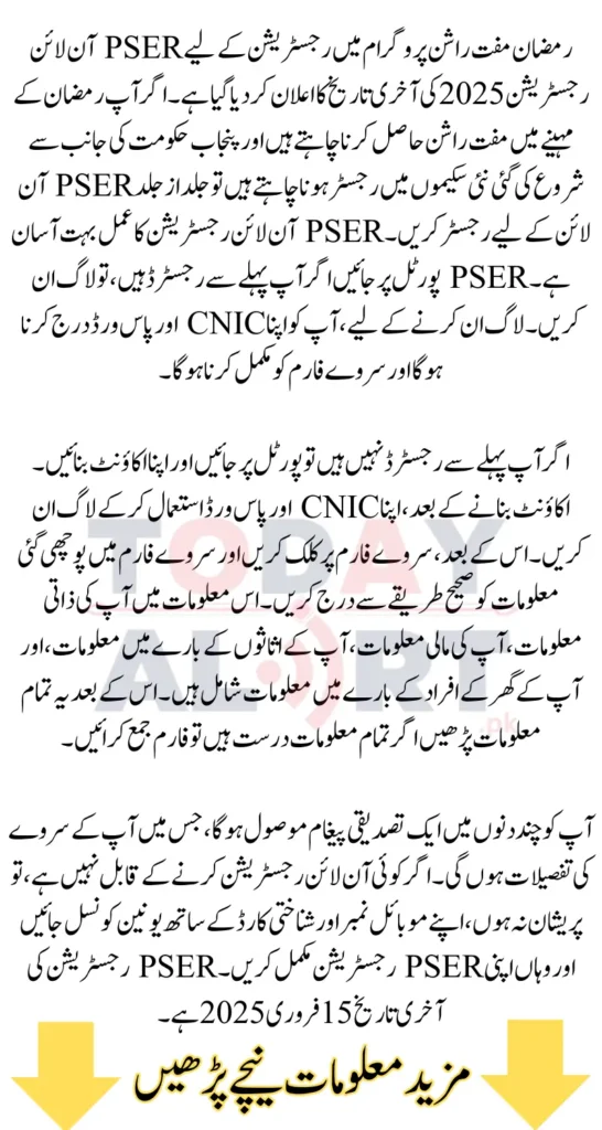 PSER Online Registration 2025 Final Deadline For Ramzan Free Rashan