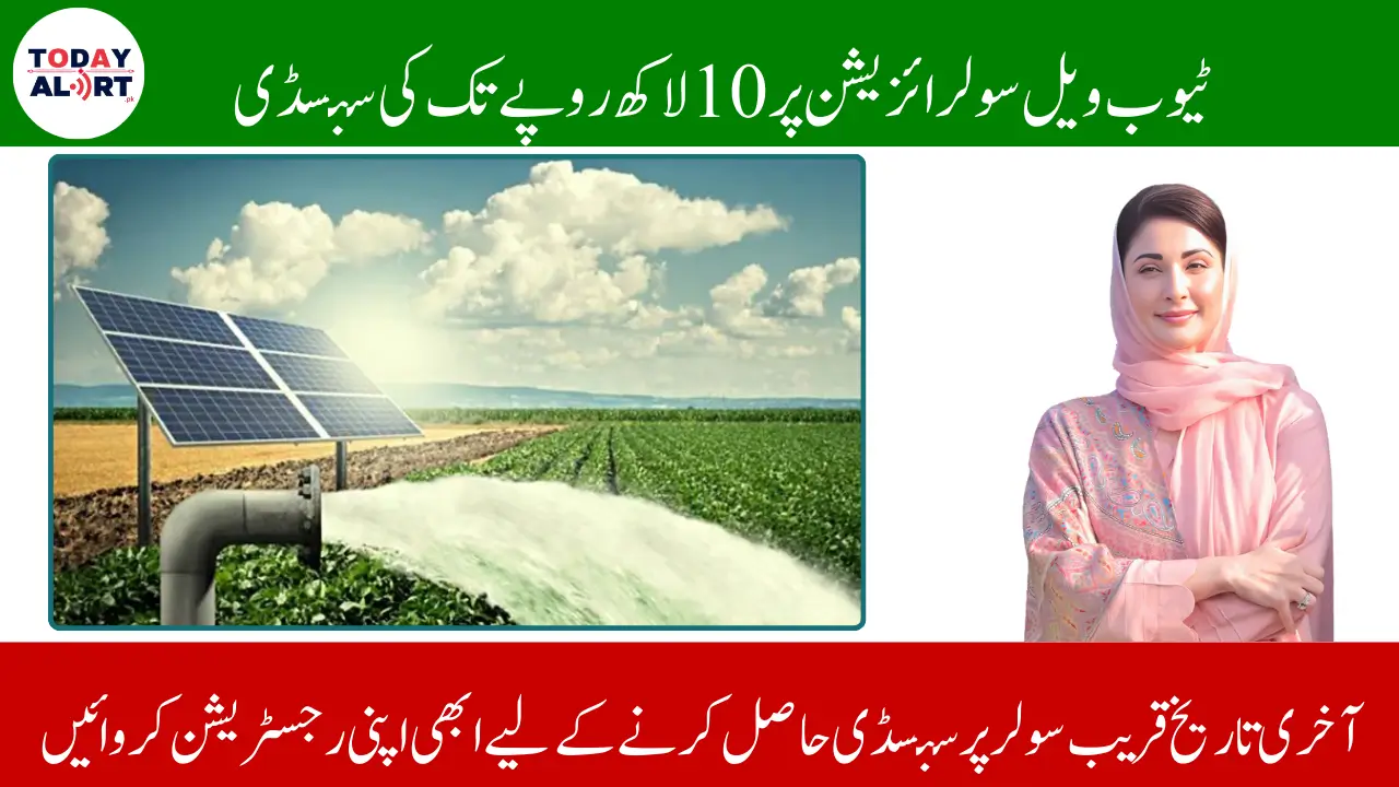 Punjab Agricultural Tube wells Solar Program Registration Last Date Extended - Last Chance To Apply
