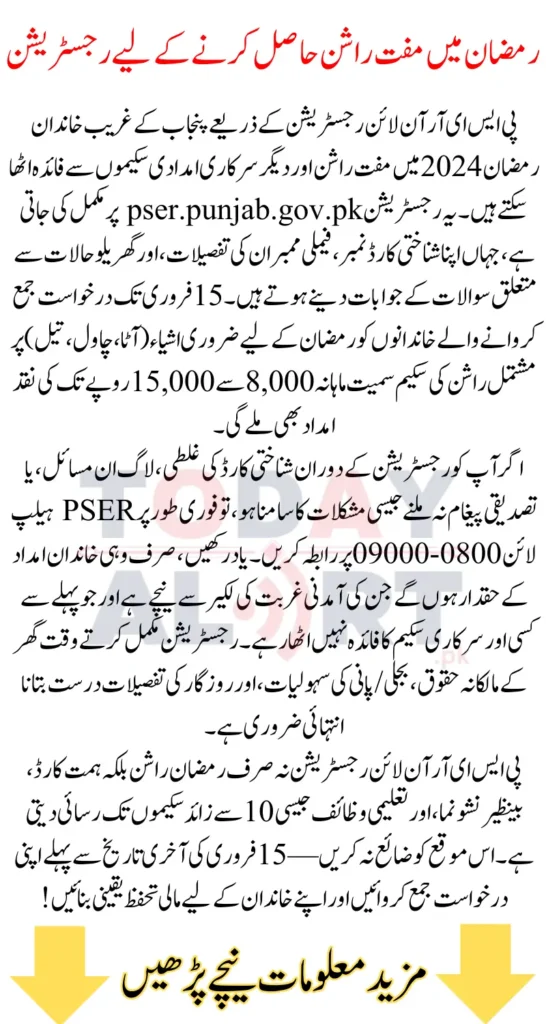 How to Complete PSER Online Registration To Get Free Rashan In Ramadan