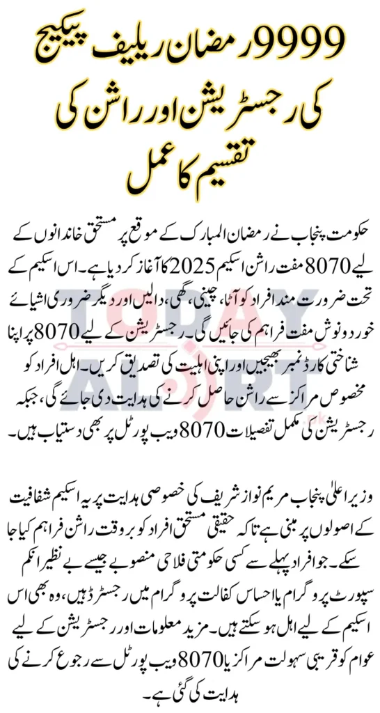 9999 Ramzan Relief Package Registration and Rashan Distribution Process