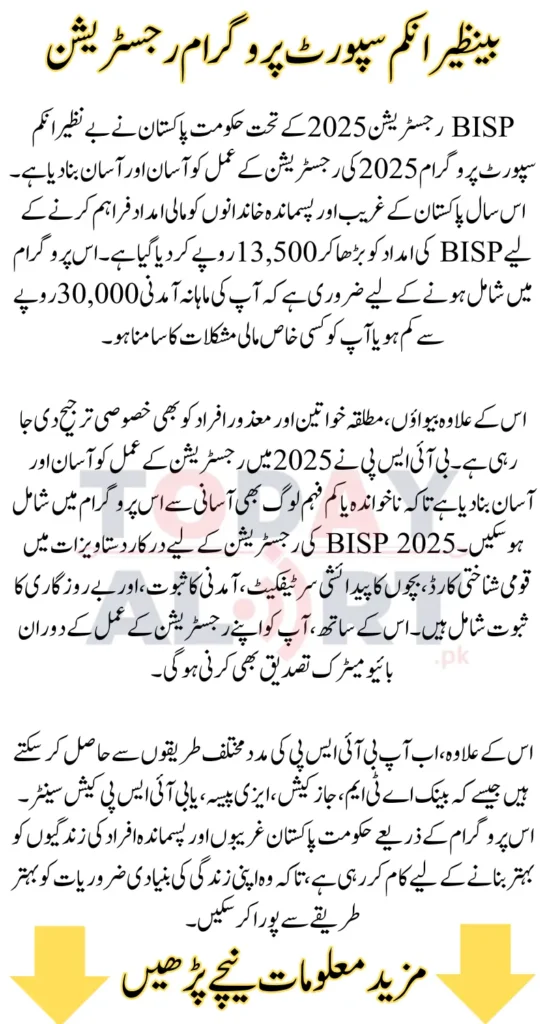 BISP Registration 2025 For 13500 Payment Step by Step Details