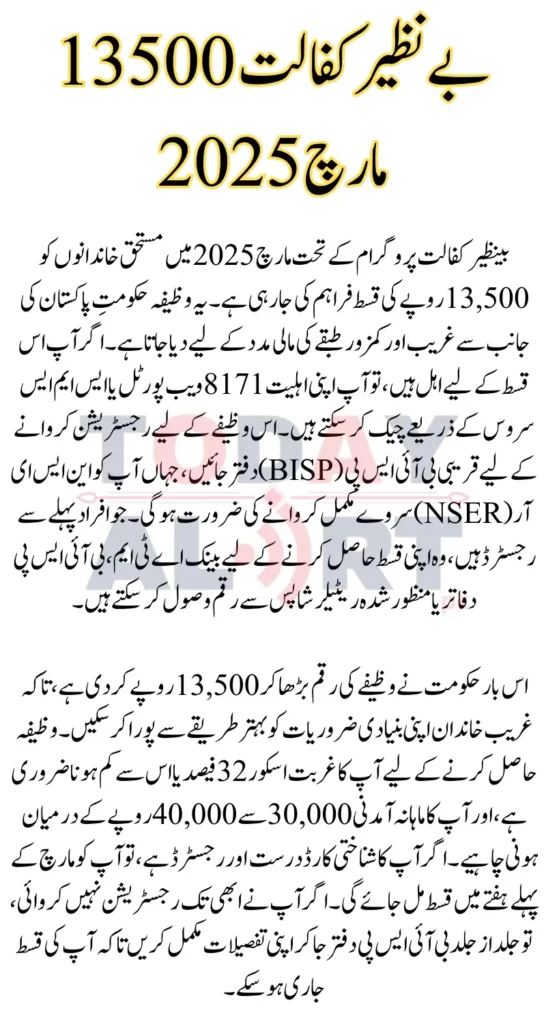 Benazir Kafaalat Stipend 13500 March 2025 Payment Details and Eligibility