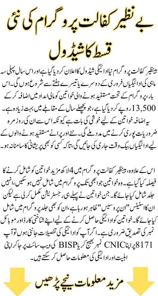 Benazir Kafalat Program New Payment Schedule Announced Check Eligibility To Receive Payment